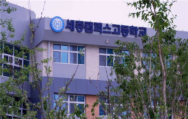 세종캠퍼스고교 전경.