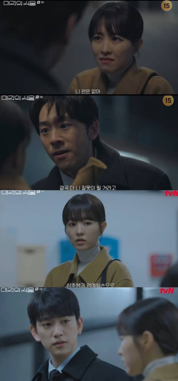 ⓒtvN '미지의 서울'