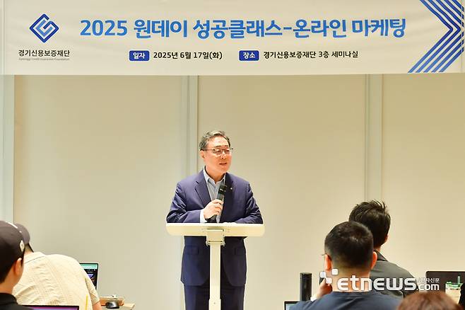 시석중 경기신보 이사장이 17일 재단 세미나실에서 열린 '2025 원데이 성공클래스-온라인 마케팅'에 참석에 인사말을 하고 있다.