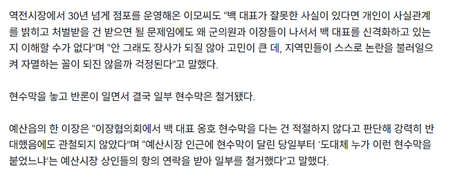 백종원 지지 현수막2.png 예산군 백종원 지지 현수막 걸었다가 철거
