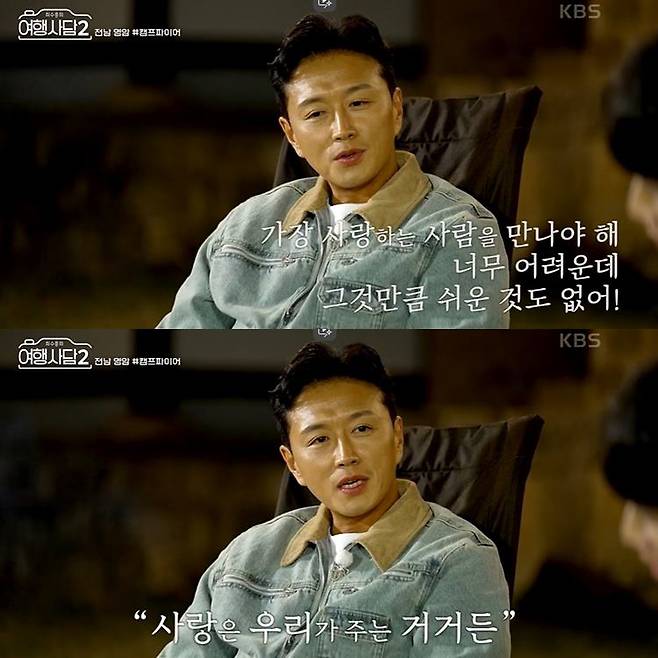 사진= KBS2 ‘최수종의 여행사담2’ 방송 캡처.