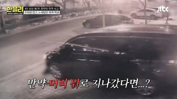 ▲지난 5월13일 JTBC '한문철의 블랙박스 리뷰' 127회 가운데 갈무리.