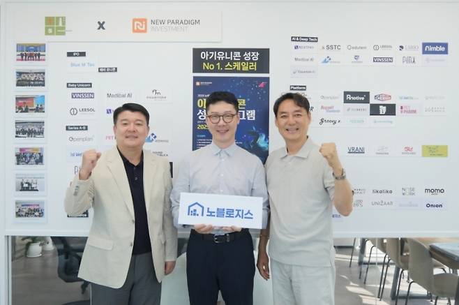 (왼쪽부터) 배상승 뉴패러다임인베스트먼트 공동대표, 정우재 노블로지스 대표, 박제현 뉴패러다임인베스트먼트 공동대표가 프리시리즈A 투자 기념 촬영을 하고 있다./사진제공=뉴패러다임인베스트먼트