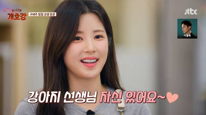 JTBC ‘집 나가면 개호강’ 캡처