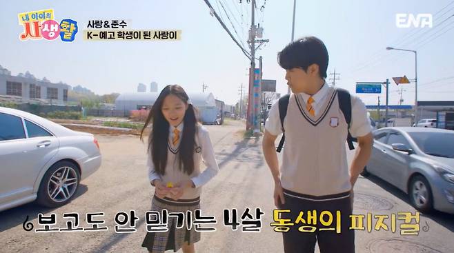 ENA ‘내 아이의 사생활’ 캡처