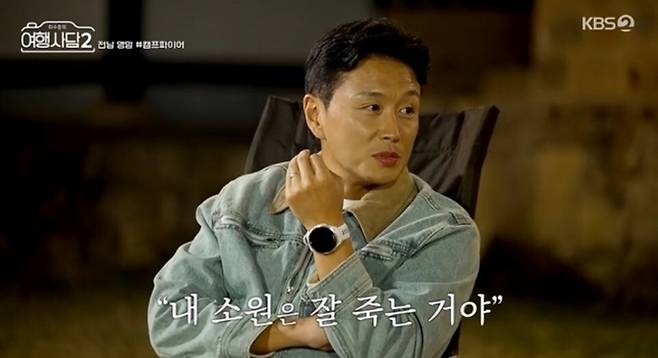 진태현이 삶에 대한 생각을 풀어놓았다. KBS 2TV ‘최수종의 여행사담2’ 제공