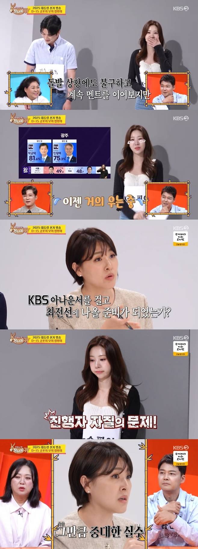 ‘사당귀’. 사진lKBS