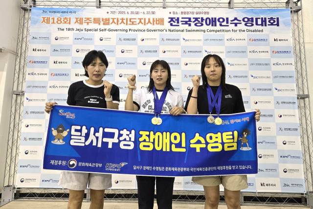 제18회 제주도지사배 전국 장애인 수영대회에서 두각을 나타낸 대구 달서구청 장애인 수영팀. 달서구청 제공