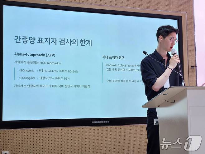 김규창 SD동물의료센터 서울점 원장이 동물 간종양 인터벤션의 시작을 주제로 발표하고 있다. ⓒ 뉴스1 한송아 기자