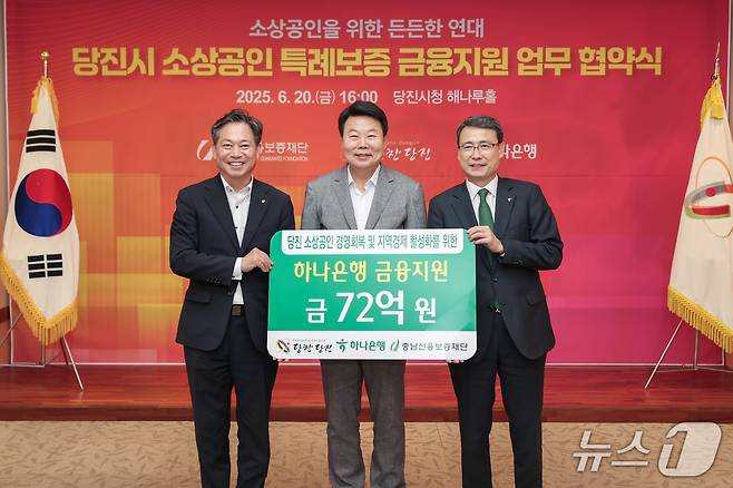 특례보증 금융지원 업무협약식.(당진시청 제공. 재판매 및 DB금지)