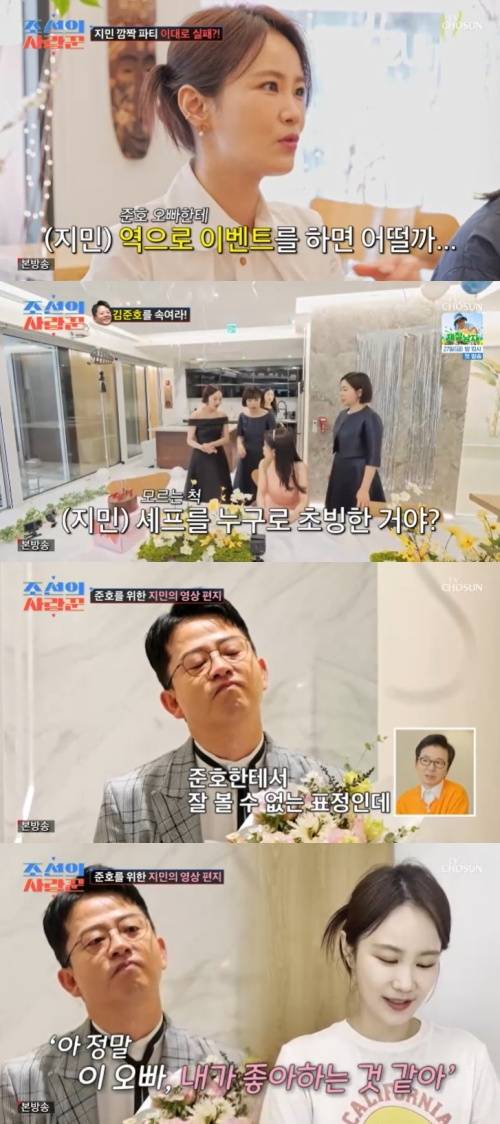 TV조선 '조선의 사랑꾼' 캡처