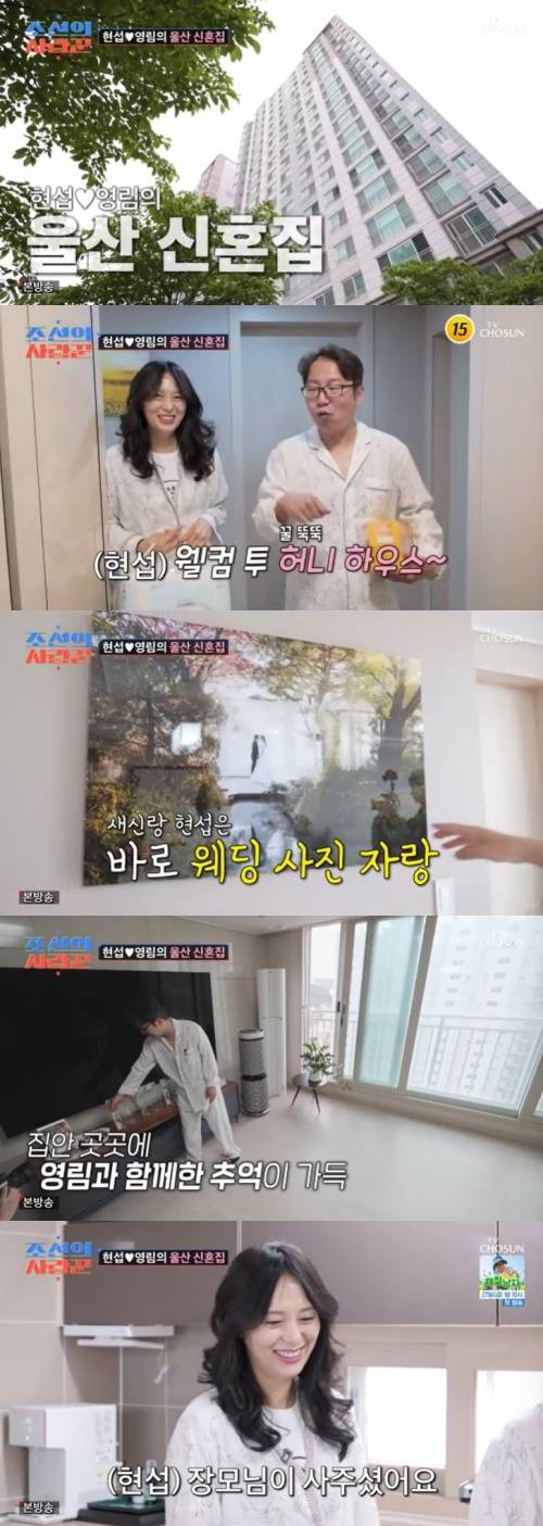 TV조선 '조선의 사랑꾼' 캡처