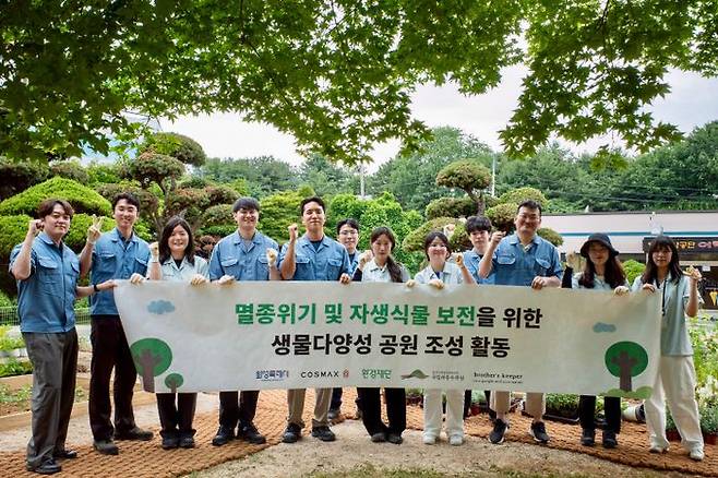 코스맥스 생물다양성 1호 공원 조성 모습. ⓒ코스맥스