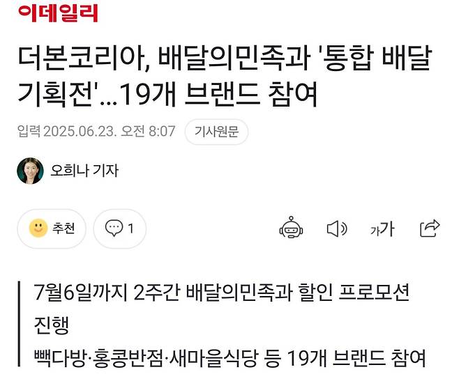 1000005764.jpg 더본코리아, 배달의민족과 \'통합 배달 기획전\'…19개 브랜드 참여