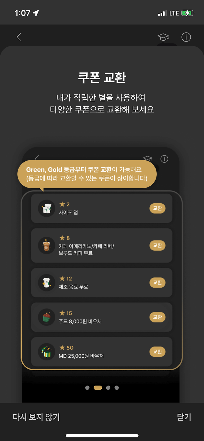 /사진=스타벅스 애플리케이션