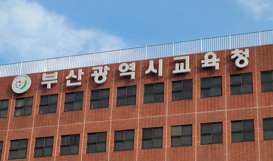 부산교육청. 연합뉴스