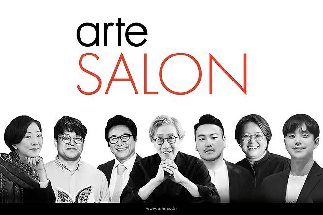 구본창, 박신양, 박상영 등 주목받는 아티스트를 초청해 토크쇼 형식으로 진행되는 오프라인 문화예술 강좌 프로그램 '아르떼 살롱'. 23일부터 아르떼 포털(arte.co.kr)에서 신청할 수 있다. 수강료는 회당 2만 원.