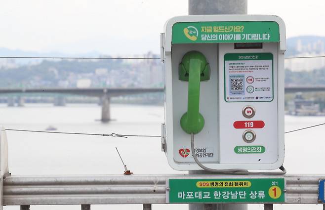 서울 마포대교에 설치된 생명의 전화. 매경DB