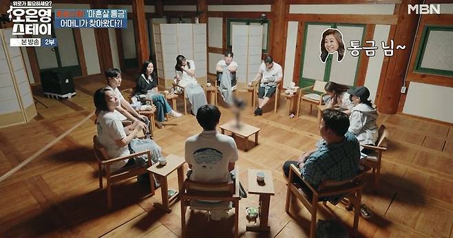 MBN ‘오은영 스테이’ 캡처