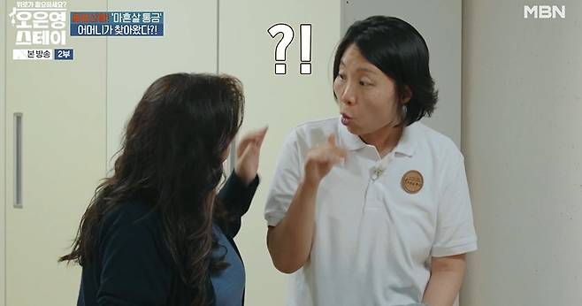 MBN ‘오은영 스테이’ 캡처