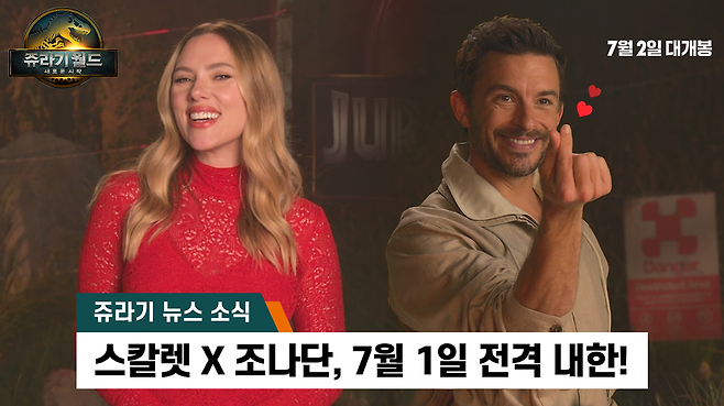 ▲ 스칼렛 요한슨(왼쪽), 조나단 베일리. 제공ㅣ유니버설