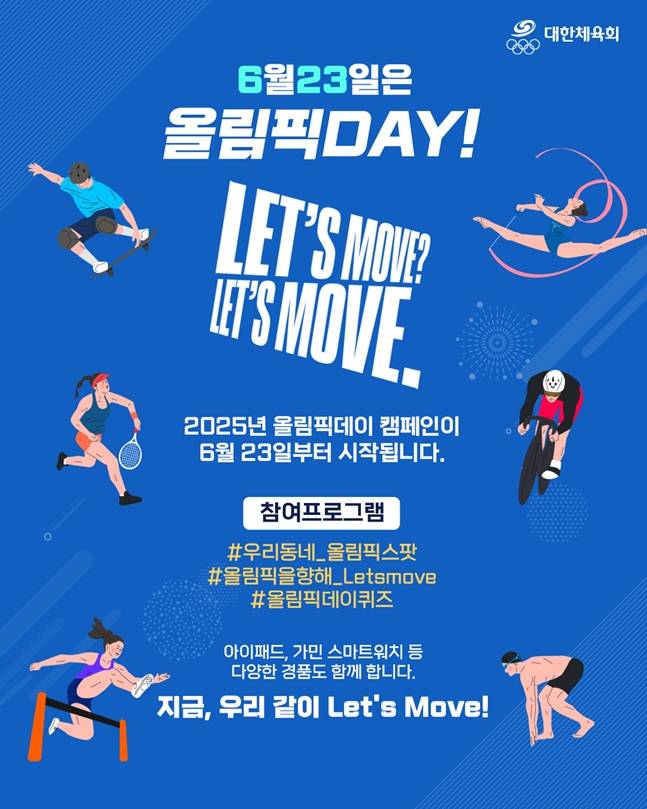 캠페인 포스터. /사진=대한체육회