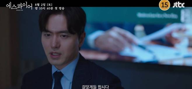 사진 제공: JTBC 새 토일드라마 <에스콰이어> 티저 영상 캡처