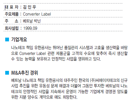 나노테크