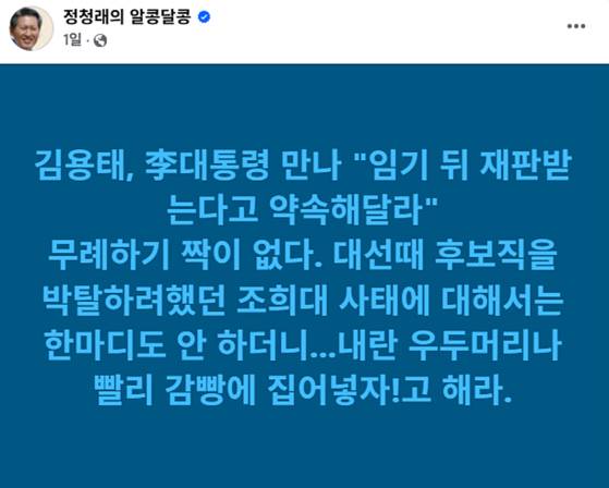 정청래 의원이 지난 22일 페이스북에 올린 글 〈사진=정 의원 페이스북 캡처〉