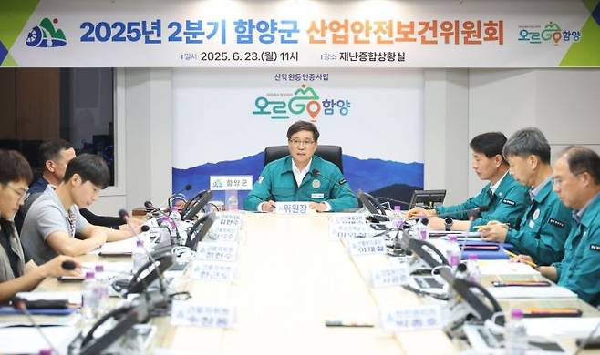 함양군 2025년 2분기 산업안전보건위원회.