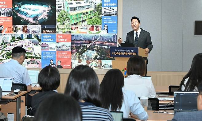 오세훈 서울시장이 24일 오전 서울시청에서 ‘케이(K)-건축문화 종합지원계획’을 발표하고 있다. 서울시 제공