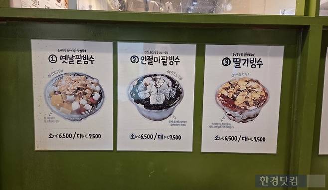 지난 18일 서울 중구에 위치한 디저트 매장에 빙수 메뉴판이 부착돼있다./사진=박수림 기자