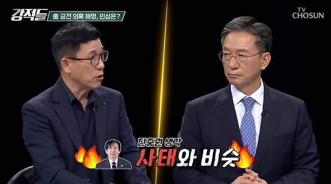 TV조선 방송화면 캡처