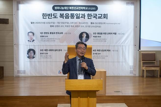 김병로 서울대 통일평화연구원 교수. 일산광림교회 제공
