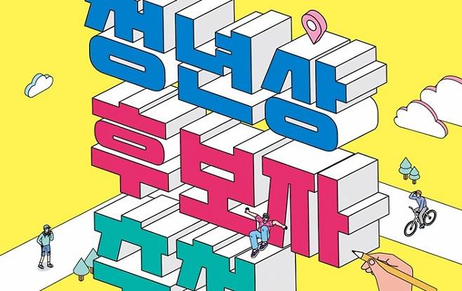 '안양시 청년상' 모집 안내. /사진제공=안양시