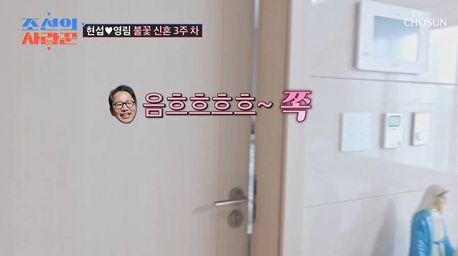 TV조선 ‘조선의 사랑꾼’ 캡처