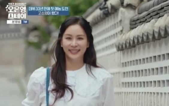 사진=MBN ‘오은영 스테이’