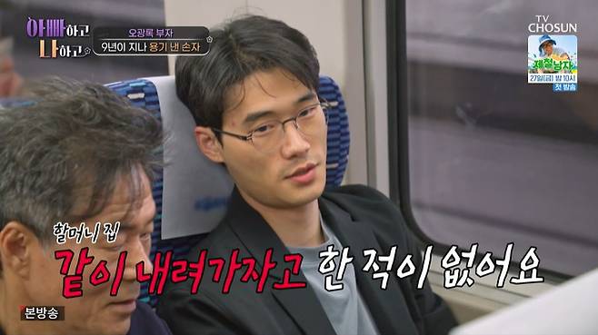 TV조선 ‘아빠하고 나하고’ 캡처