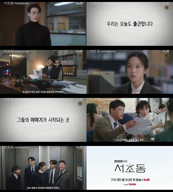tvN 새 토일드라마 ‘서초동’