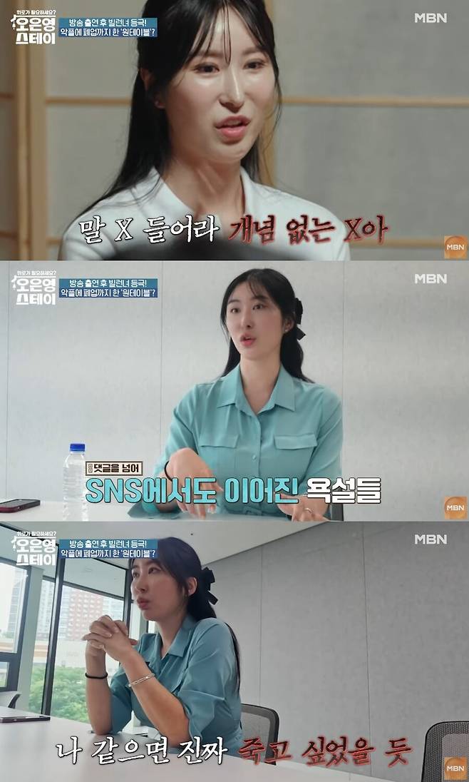 ▲ 원테이블. 출처| MBN 공식 유튜브 캡처