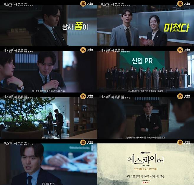 ▲ 에스콰이어. 제공ㅣJTBC