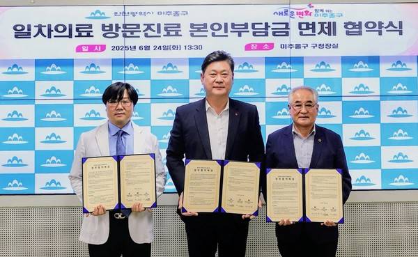 인천시 미추홀구는 지난 24일 미추홀구한의사회, (사)대한노인회 인천미추홀구지회와 일차 의료 방문 진료 본인부담금 면제 협약을 체결했다. <미추홀구 제공>