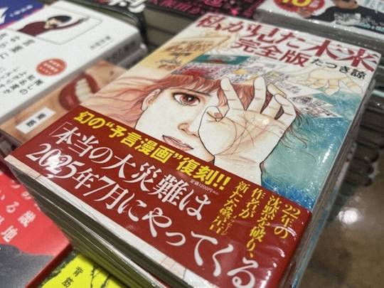 '내가 본 미래' 개정판. (사진/뉴시스)