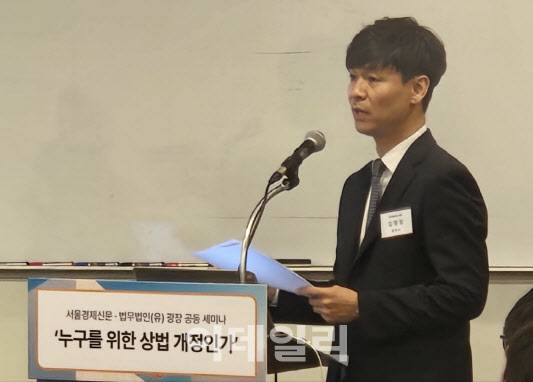 법무법인 광장의 김영정 변호사가 지난 12일 ‘누구를 위한 상법 개정인가’ 세미나에서 ‘경영리스크 증가에 대비한 기업의 적정 방안’ 주제로 발표하고 있다. (사진=성주원 기자)