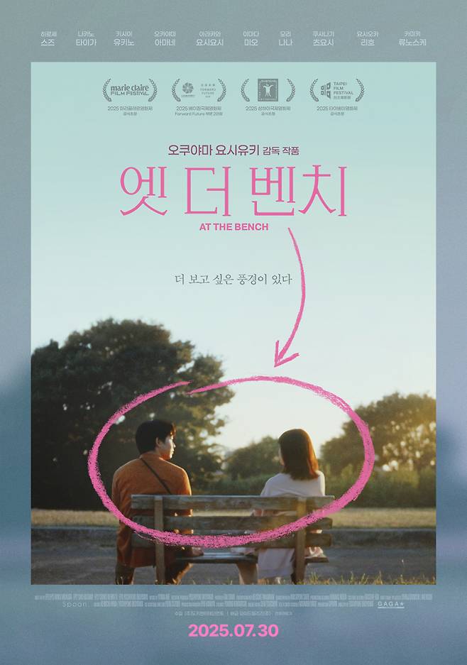 히로세 스즈x나카노 타이가 ‘엣 더 벤치’...메인 포스터&메인 예고편 공개 (제공: 와이드릴리즈)