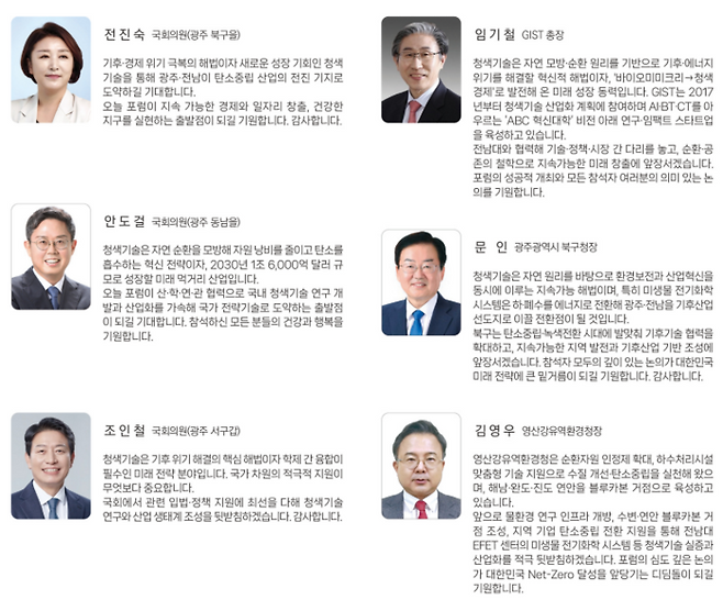 '제3회 EFET 심포지엄' 을 축해해준 전진숙, 조인철, 안도걸 더불어민주당 국회의원과 임기철 GIST 총장, 문인 광주 북구청장, 김영우 영산강유역환경청장(왼쪽 아래에 이어 오른쪽 아래순).