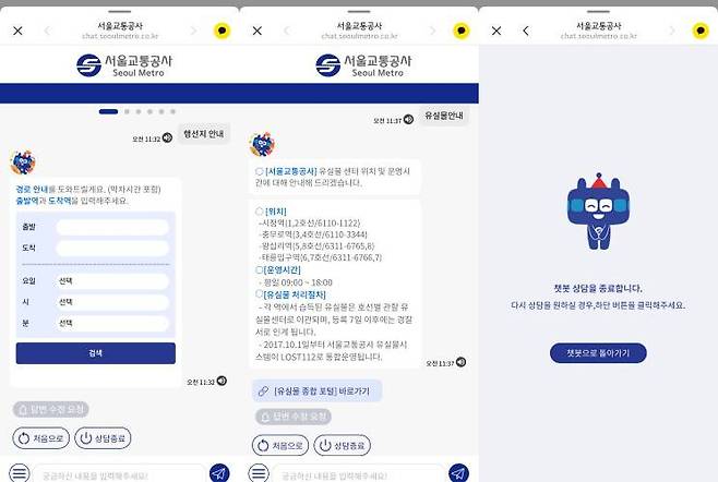 또타24는 궁금한 사항을 카테고리에 따라 선택할 수 있는데 행선지 안내부터 유실물 안내까지 다양하다 / 출처=서울교통공사