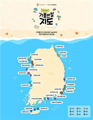 ▲ ‘가볼만할지도 여름 해변 편’. 한국관광공사 제공