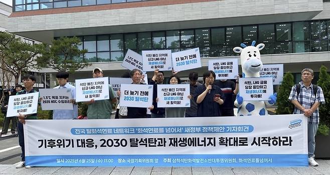 2025년 6월 25일 오전, 서울 국정기획위원회 앞에서 열린 기후위기 대응 시민사회 기자회견에서 참가자들이 '2030 탈석탄'과 재생에너지 확대를 촉구하는 피켓을 들고 있다. 사진=화석연료를 넘어서(KBF)
