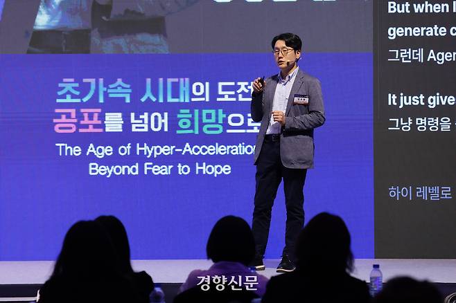 25일 서울 중구 롯데호텔 크리스탈볼룸에서 열린 <2025 경향포럼>에서 임우형 LG AI연구원 데이터 인텔리전스랩장이 ‘Agentic AI, 일하는 방식의 변화’에 대해 강연하고 있다. 이준헌 기자